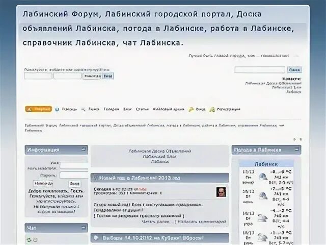 Форум лабинск доска объявлений. Форум Лабинск. Лабинск ру объявление. Газета форум Лабинск. Портал Лабинск.