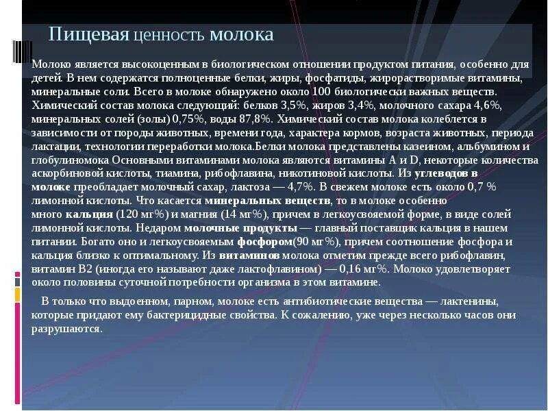 Пищевая и биологическая ценность молока и молочных продуктов гигиена. Пищевая ценность молока молочных продуктов. Пищевая и биологическая ценность молока и молочных продуктов. В чем заключается пищевая ценность молока и молочных изделий. Пищевая и биологическая ценность молока и молокопродуктов:.
