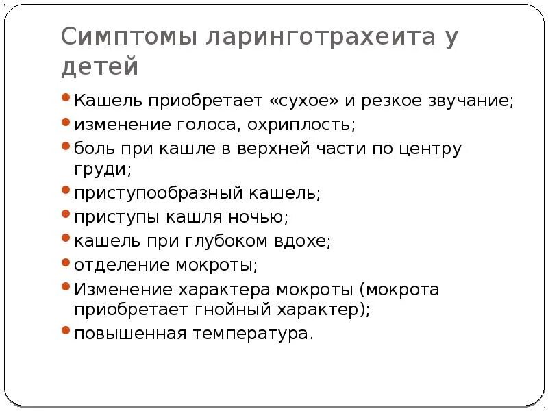 Причины непрерывного кашля у ребенка: как прекратить приступ ночью, днем
