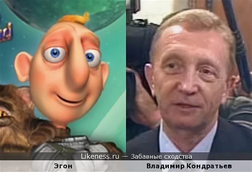 Эгон и дончи. Эгон и дончи