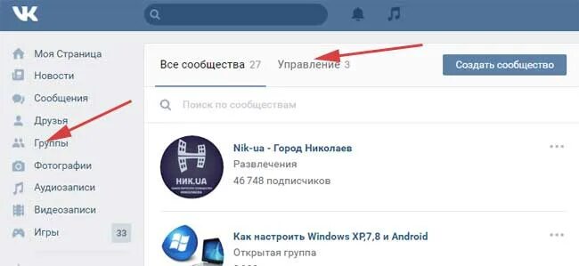 Где в контакте разделы. Управление сообществом ВК. Где в сообществе управление. Как управлять сообществом в ВК. Где найти управление сообществом в ВК.