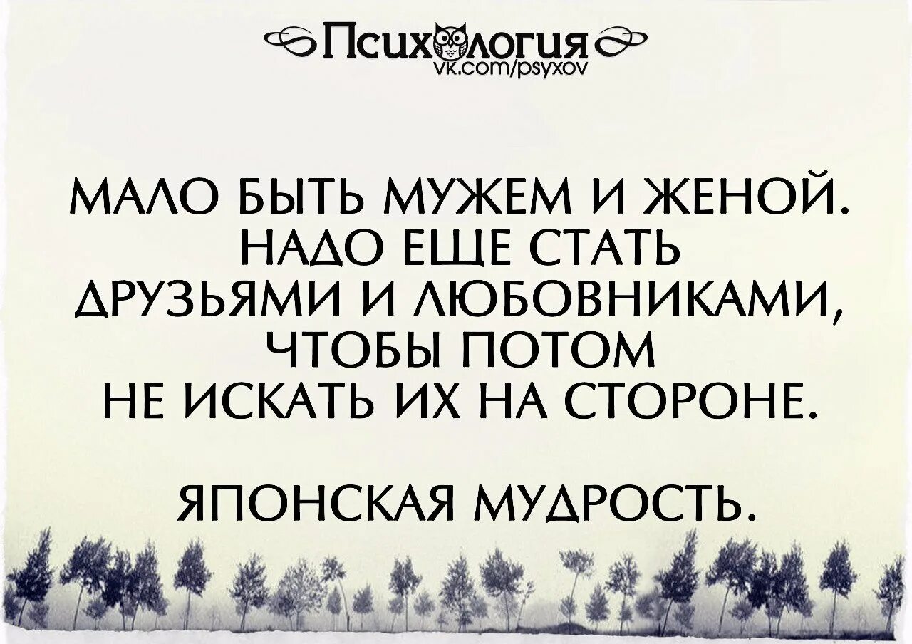 Мало быть мужем и женой. Мало быть мужем и женой надо еще. Жена должна быть. Хорошая жена должна. Мало стать мужем и женой надо стать.