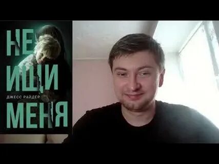 Джесс райдер