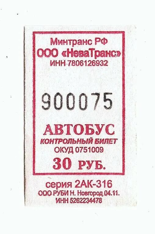 Билет на автобус. Рулон билетов на автобус. Билетики на автобус. Автобусные билеты картинки. Купить билет на автобус санкт петербург новгород