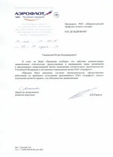 Подтверждение перелета