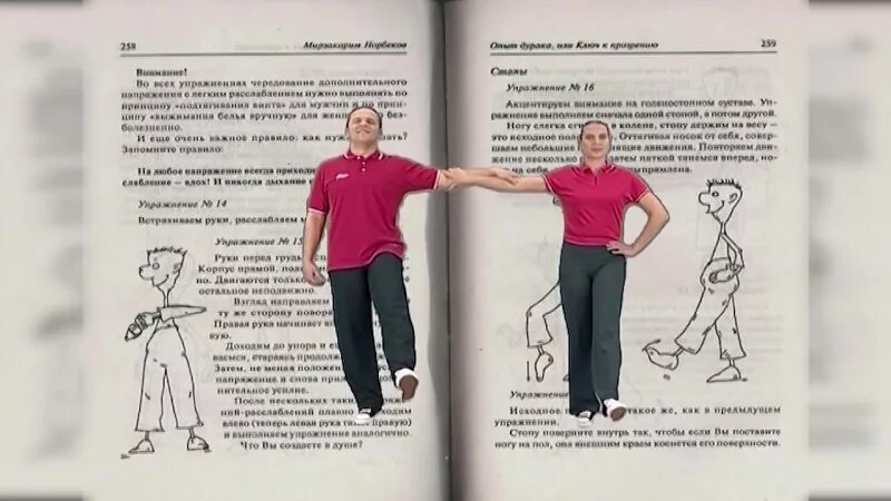 Норбеков суставная гимнастика челябинский центр 2010. Книга норбеков суставная гимнастика. Суставная гимнастика норбекова полная. Норбеков видео упражнения. Гимнастика для позвоночника мирзакарима норбекова.