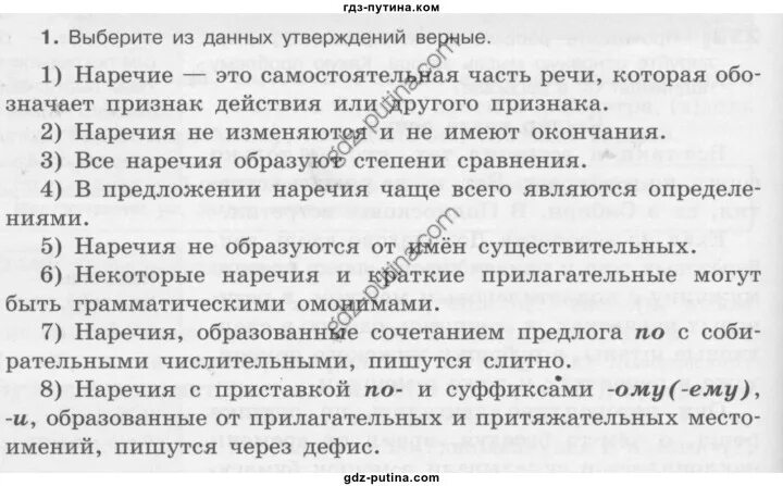 Контрольные вопросы и задания 5 класс. Вопросы по русскому языку 5 класс. Задания по русскому языку 7 класс. Вопросы по теме наречие.