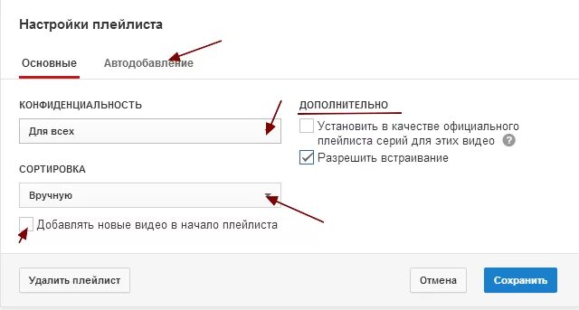 Настройка плейлиста. Сортировка плейлиста. Сортировка комментариев. Как Упорядочить плейлисты в ютубе.