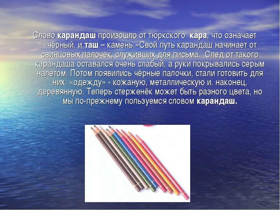 Как произошло слово почему. Происхождение слова карандаш. Карандаш как образовалось слово. Карандаш это определение. Карандаш этимология.