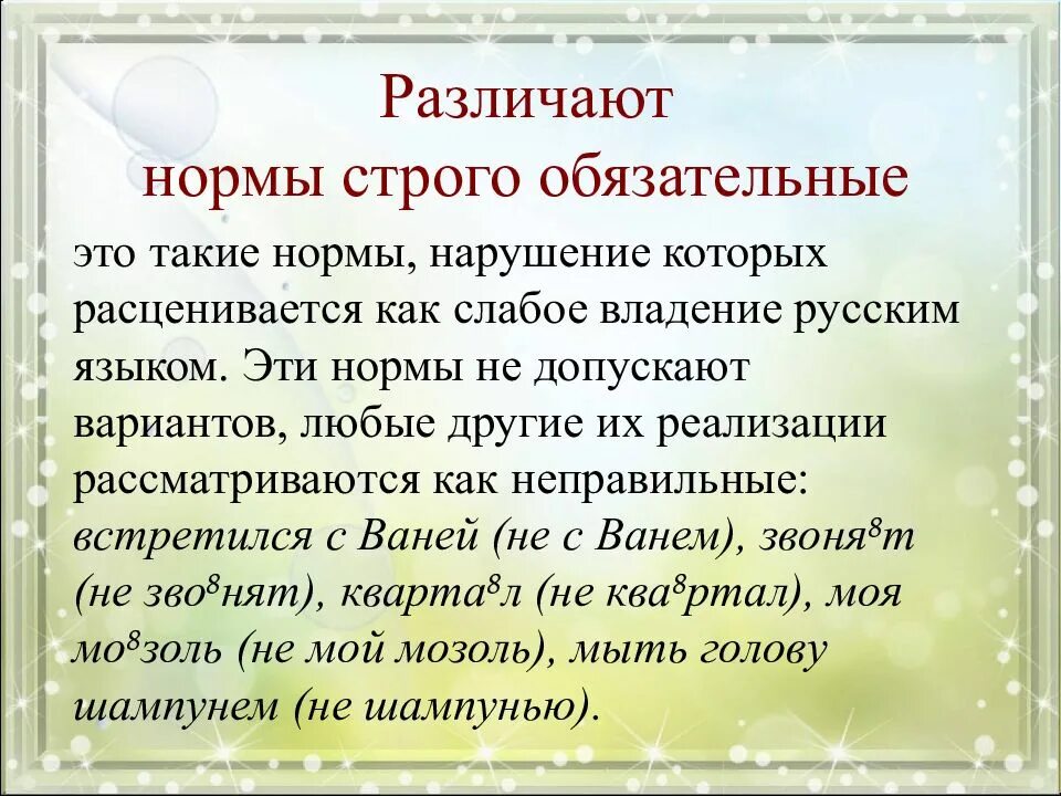 Строго обязательные нормы