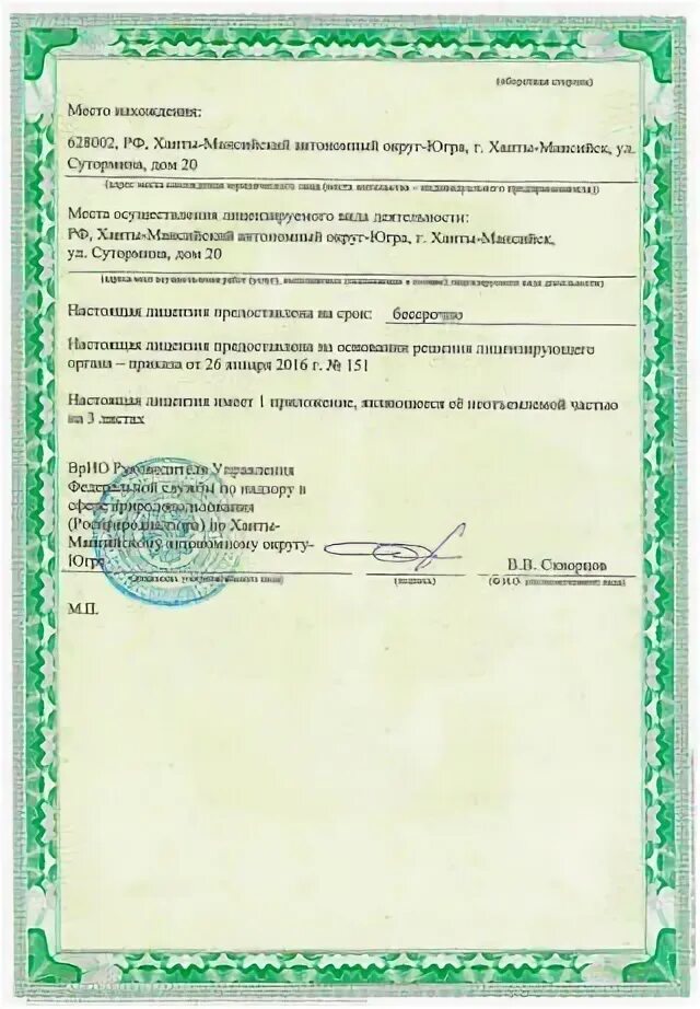 Жку ханты- мансийск логотип. Мп жку. Трапезников ханты-мансийск. Сутормина 16 ханты-мансийск. Директор мп жку ханты-мансийск.