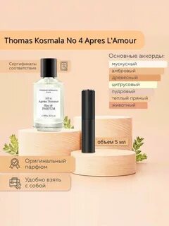 Парфюм космала отзывы