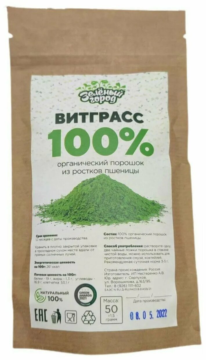 Витграсс порошок купить