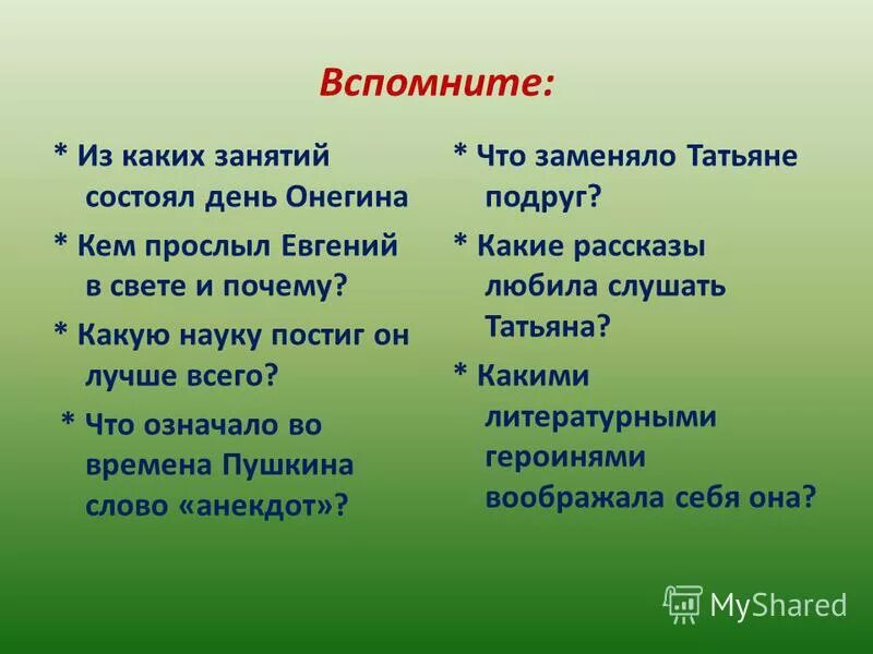 Образ жизни евгения онегина. Наука страсти нежной евгений онегин. Онегин. Какую науку знал онегин тверже всех наук. Какую науку знал онегин тверже всех наук.