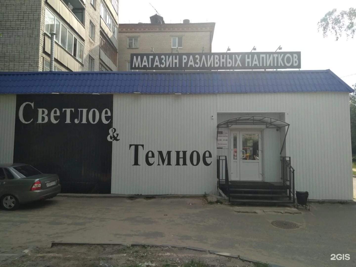 Тёмное и светлое магазин тюмень. Светлое темное курган. Светлое и темное. Светлое темное тюмень урицкого 22. Автозаводцев 13 гастроном миасс.