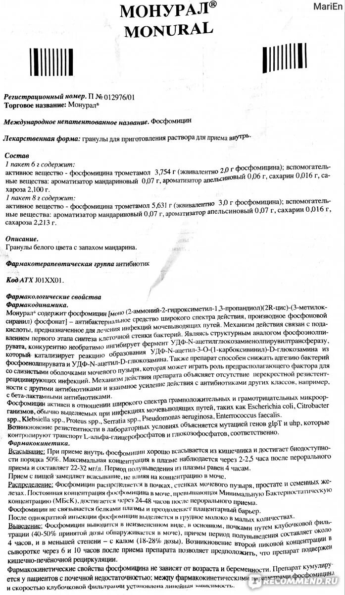 Таблетки порошок монурал. Препарат монурал показания. Лекарство монурал инструкция. Монурал порошок дозировка.