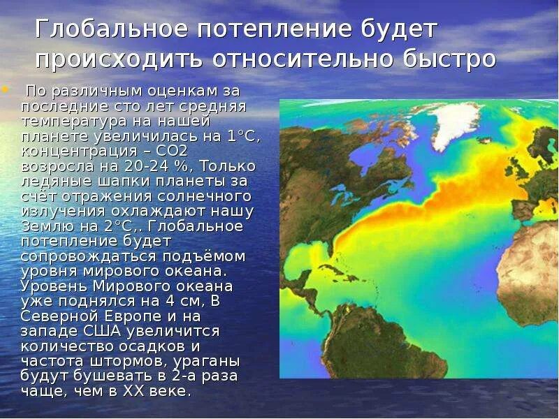 Потепление доклад. Презентация на тему глобальное потепление климата. Глобальное потепление география. Проект на тему глобальное потепление. Климат планеты.