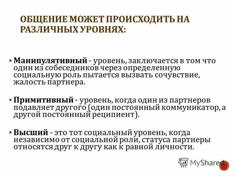 примитивный уровень