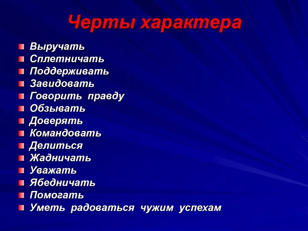 Какими чертами обладает