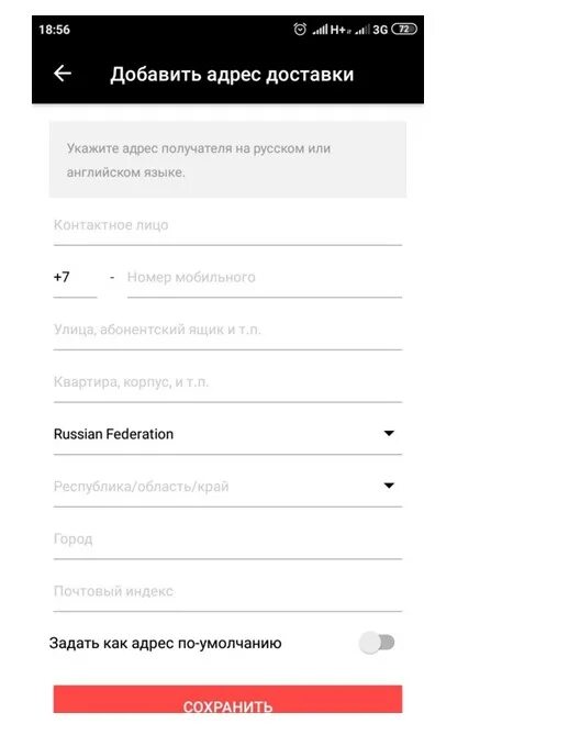 Как добавить адрес в приложение. Укажите адрес доставки. как правильно заполнять адрес доставки. как правильно заполнить адрес доставки на алиэкспресс в приложении. адрес доставки алиэкспресс как заполнить 2025.