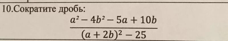 4a 2 4ab b 2. A-B/B-A сократить дробь. Сокращение 2 дробей. Сократить дробь a4/5-b4/5/a2/5-b2/5. Дробь a-b a+b дроби a+b a-b.