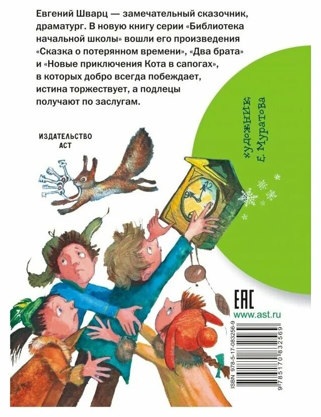 Шварц сказка о потерянном времени. Сказка о потерянном времени е.л.Шварц отзывы. Книги Шварца о потерянном времени. Шварц сказки читать