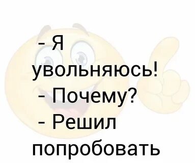 С ума сошла зачем уволилась с работы