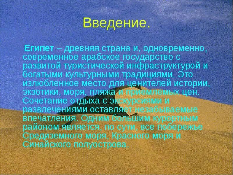 Рассказ о Египте. Сообщение о Египте. Египет кратко. Доклад про Египет. Древние государства окружающий мир