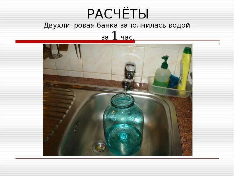 Легкие заполнены водой. Двухлитровая банка с водой. Двухлитровая банка заполнена. Вода заполняет. Заполняется водой.