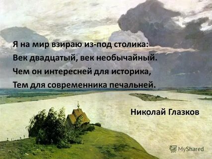 Я на мир взираю из под столика