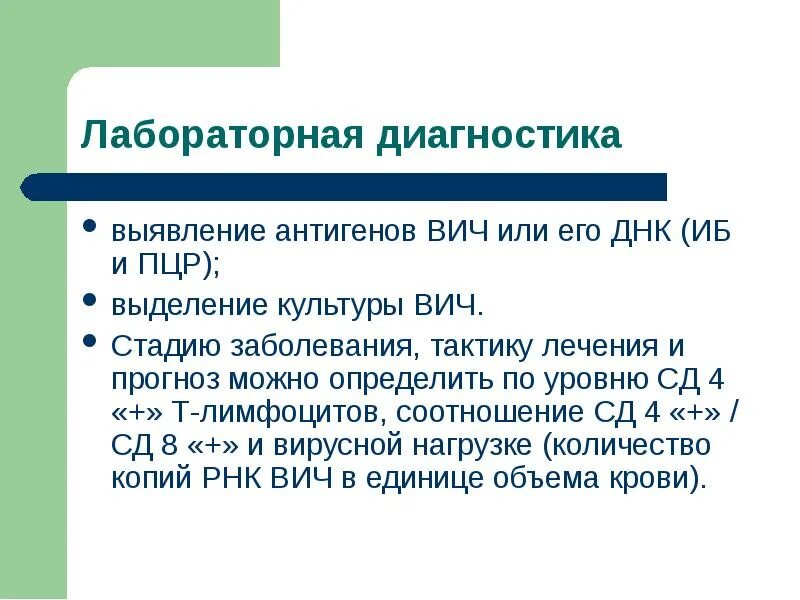 Антигены ВИЧ выявляют. Микробиологическая диагностика ВИЧ. Антигенная структура ВИЧ. Антиген к ВИЧ когда появляются.