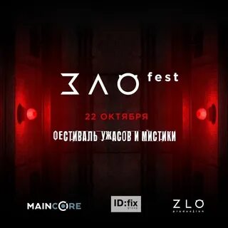 Фестиваль ужаса