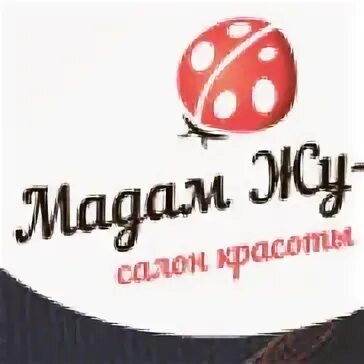 Мадам жу жу зеленодольская ул 36 корп. Мадам жу жу зеленодольская ул 36 корп. Мадам жужу лухмановская. Мадам жу жу зеленодольская ул 36 корп. Мадам жужу иваново салон красоты.