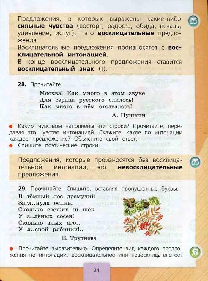 Русский язык 3 класс стр 44 45. Русский язык 3 класс 1 часть учебник стр 16. Русский язык 3 класс 1 часть учебник стр 21. Русский язык 3 класс 1 часть учебник. Русский язык 3 класс учебное пособие.