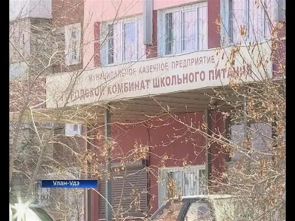 Комбинат школьного питания улан-удэ. Комбинат школьного питания улан-удэ. Мкп комбинат питания улан удэ. Комбинат школьного питания. Улан удэ школьный комбинат.