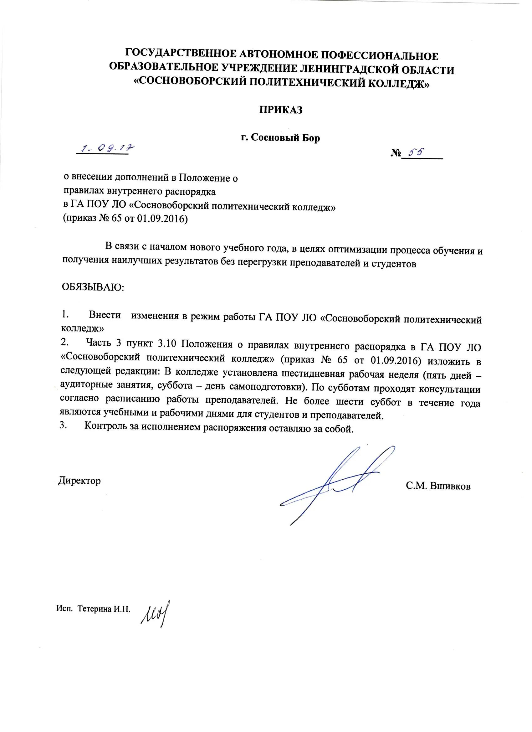 образец приказа в колледже. приказы техникума. приказ в колледже. приказы в техникуме. приказы по колледжу.
