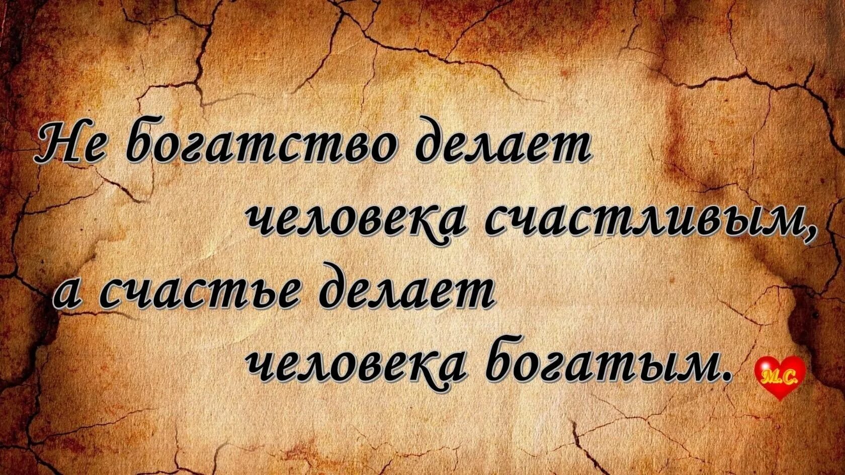 Мудрые изречения. Цитаты про богатство. Высказывания о богатстве. Умные высказывания.