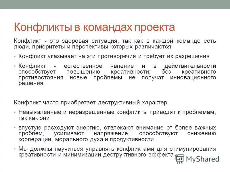 Проблемы управления командой проекта Процессы и области знаний управления проектами