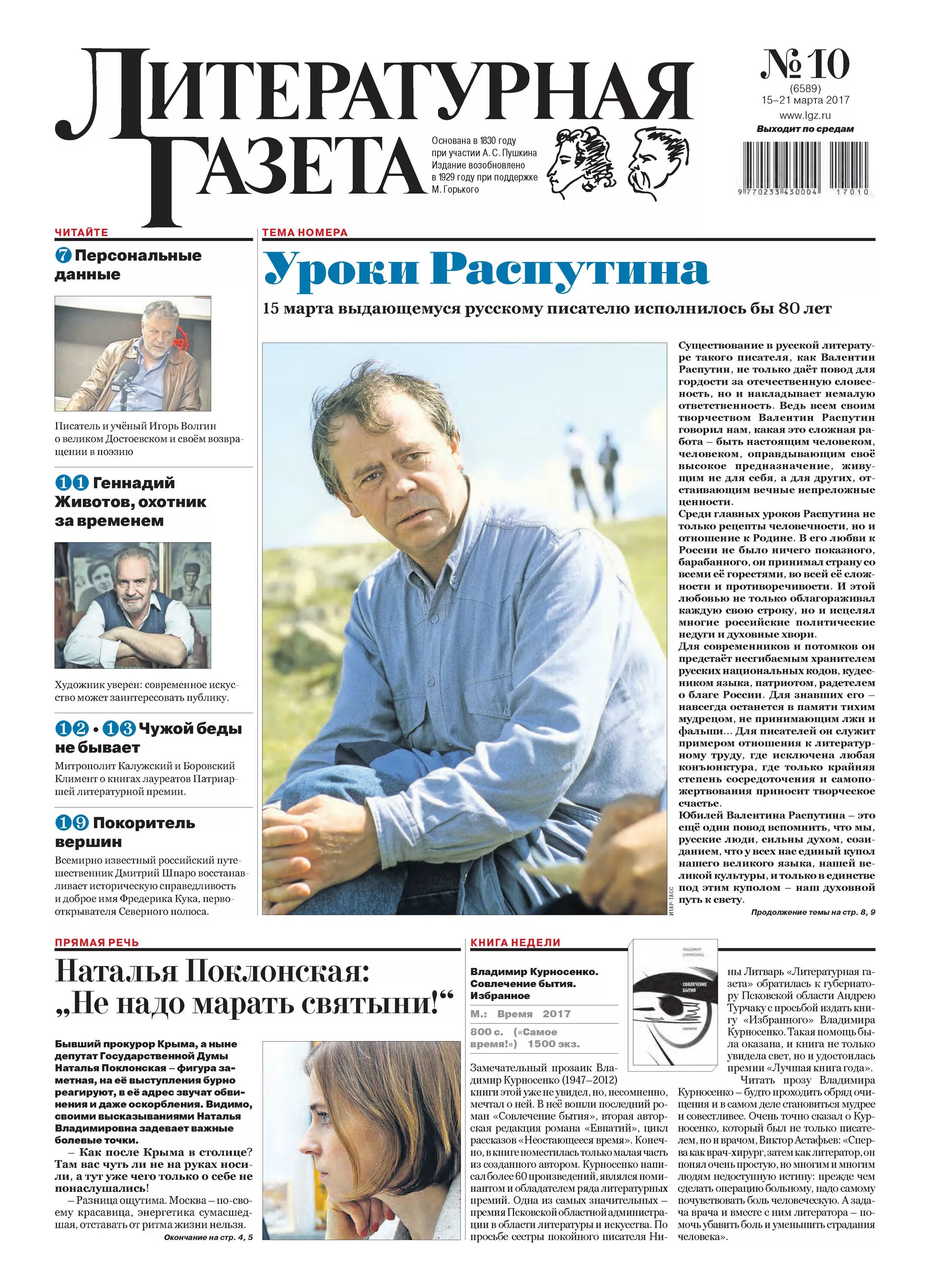 Литература газета. Литератур газета. Журнал литературная газета. Литературная газета в. Литература газета.