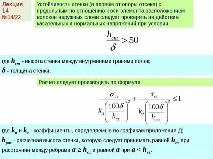 Устойчивость стенки