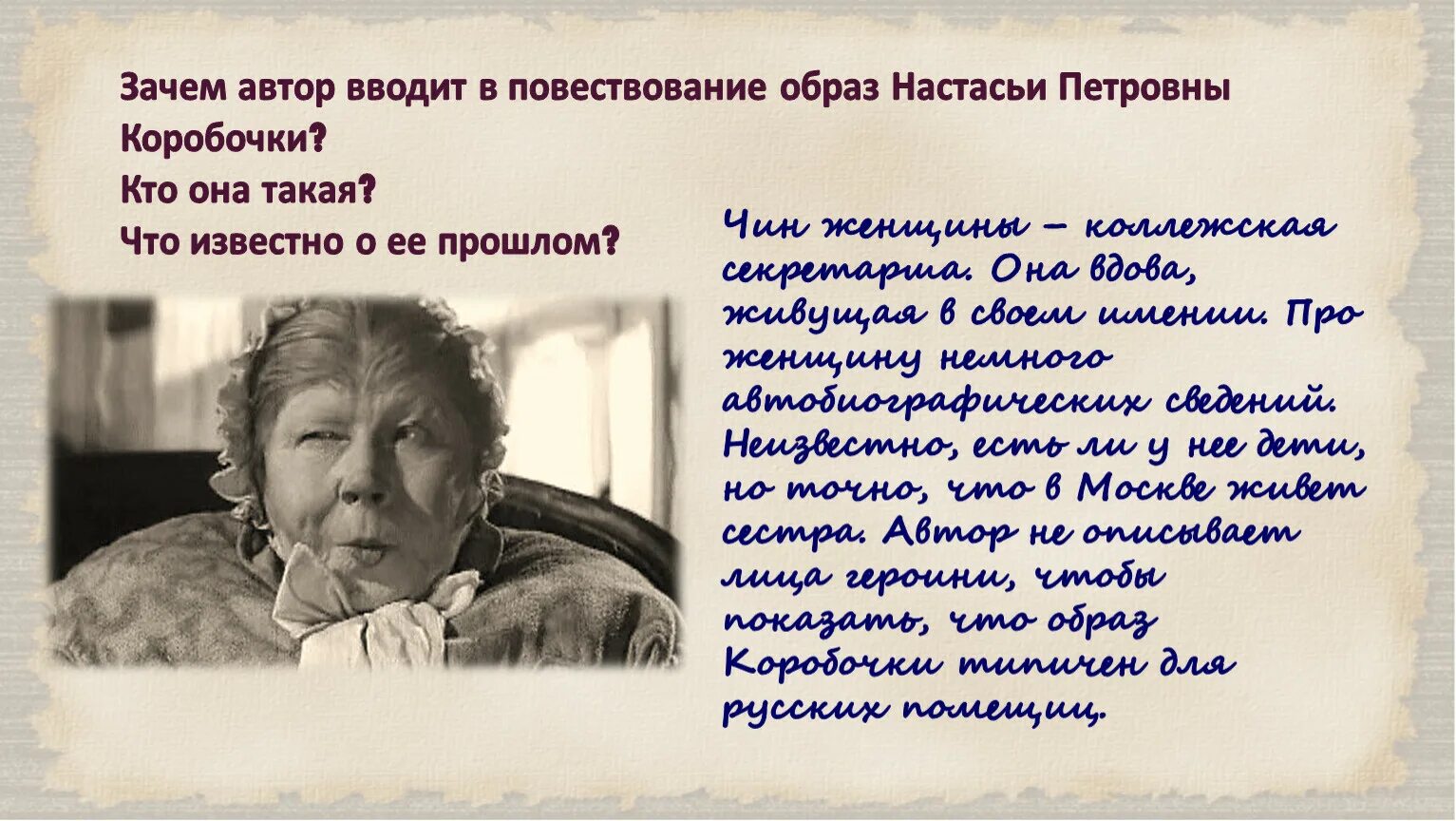 Почему автор дал фамилию солнцев. Образ коробочки мертвые души. Помещица коробочка мертвые души. Интерьер коробочки мертвые души. Интерьер комнаты коробочки мертвые души.