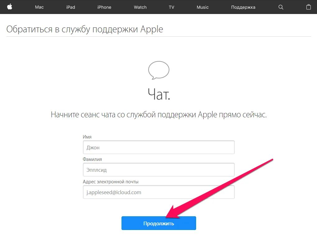 Телефон службы поддержки айфон. Служба поддержки Apple. Обратиться в службу поддержки Apple. Как написать в техподдержку Эппл. Службы поддержки Apple ID.