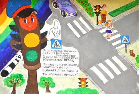 Безопасная дорога 5 класс