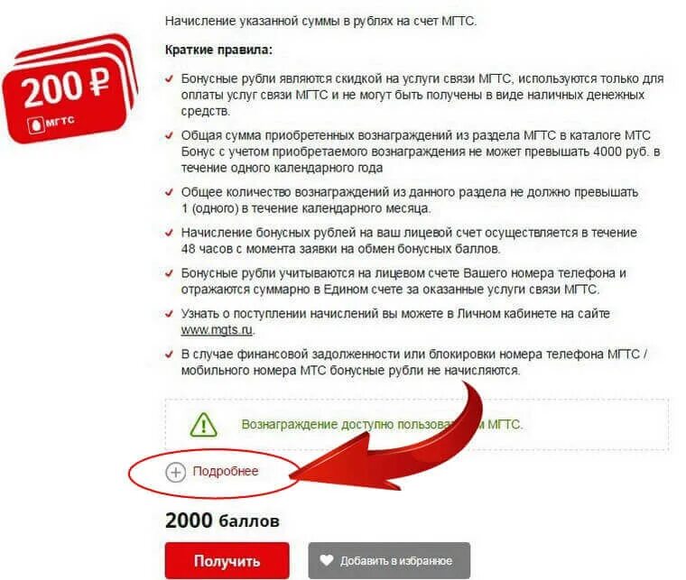 Баллы в мтс бонус. Как оплатить бонусами спасибо сбермобайл. Начислены бонусные рубли на мтс как потратить. Как перевести баллы с мтс на номер. Бонусы от мтс.