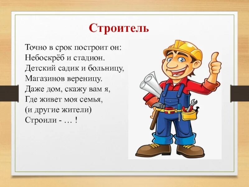 Составить рассказ о профессии 1 класс. Презентация профессии. Слайд профессии. Важные профессии. Профессии для детей презентация.