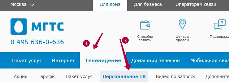 Московская городская телефонная сеть телефон. МГТС Телевидение. Московская городская телефонная сеть. М. Цифровое Телевидение МГТС.