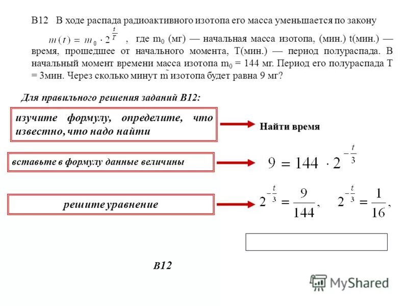 Радиоактивный изотоп массой 512 мг