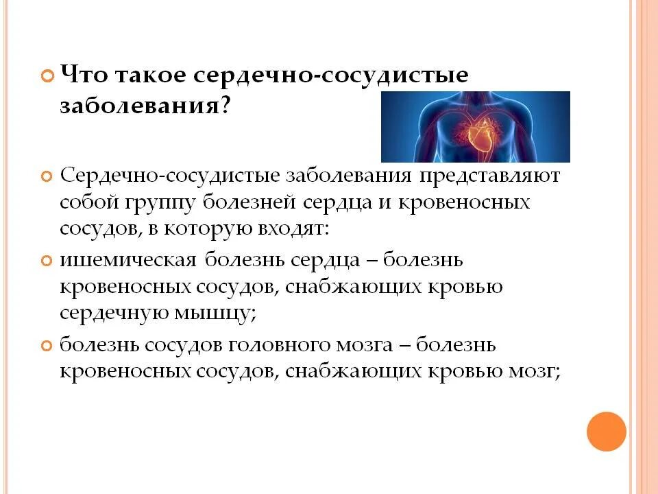 Какие есть сосудистые заболевания. Сердечно-сосудистые заболевания. Заболевания сердечно-сосудистой системы проявления. Профилактика сердечно-сосудистых заболеваний. Симптомы сердечно сосудистых заболеваний.