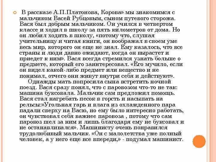 Платонов произведения краткое содержание. П Платонов рассказ корова. Рассказ а п Платонова корова.