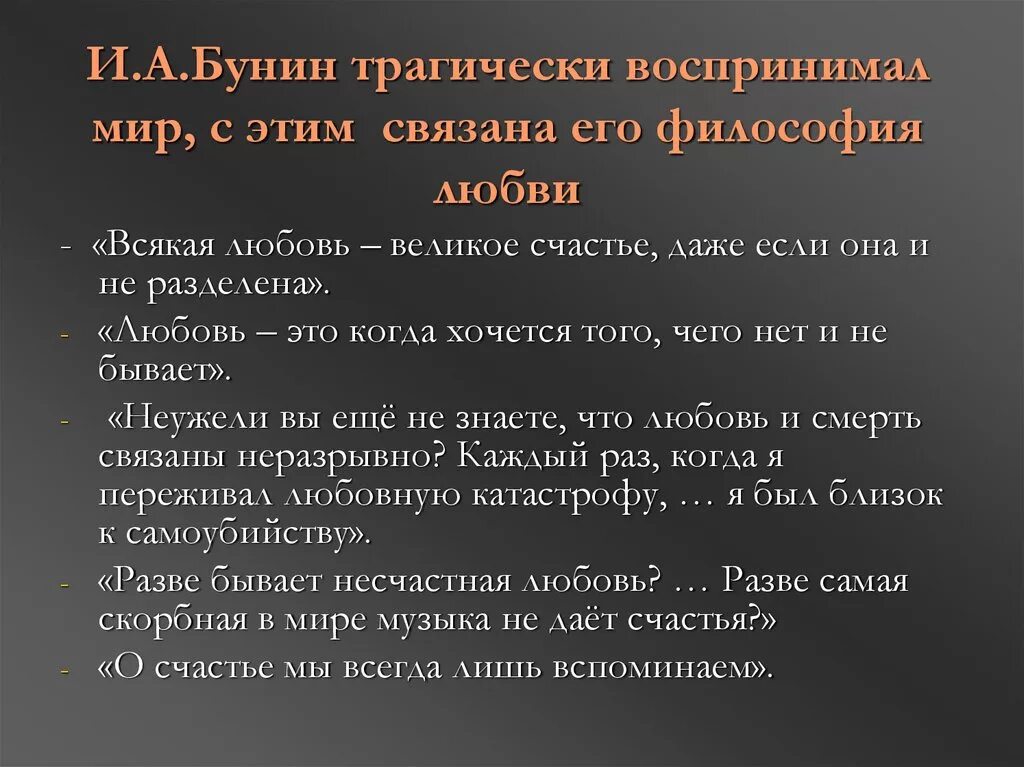 Философские рассказы бунина. Тема любви в произведениях. Бунин тема любви. Тёмные аллеи Бунин презентация. Бунин и Куприн тема любви.